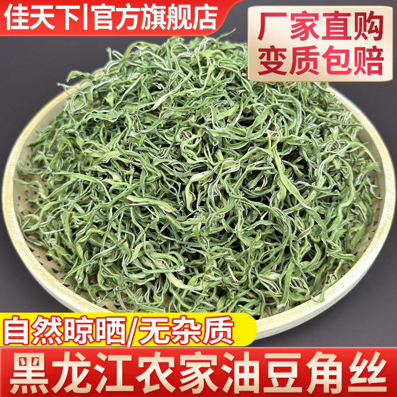 东北特产干豆角丝干货500g农家自制新油豆角丝干菜纯手工自然晒干图片