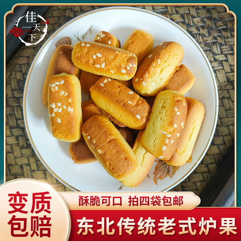 东北老式特色美食食品全国包邮