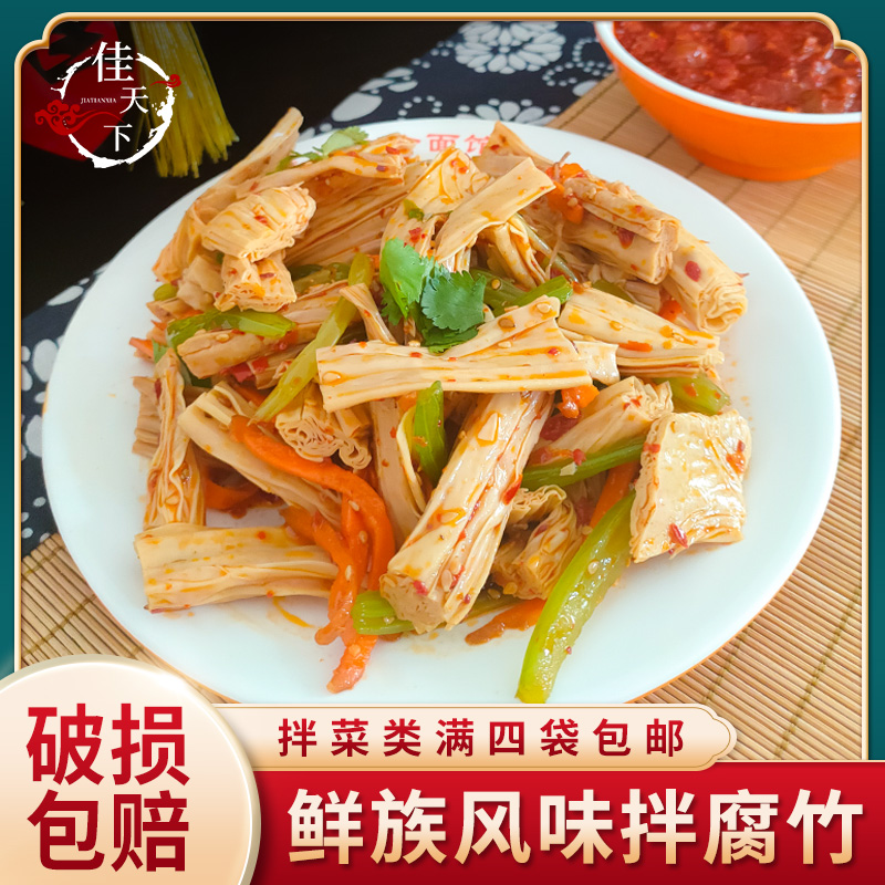 佳木斯拌菜拌腐竹腐皮豆腐皮三姐妹昌星星新鲜金山拌菜满四份包邮