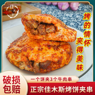 烤饼夹串牛肉串东北烧烤饼夹肉孜然烤饼东北佳木斯特色烧烤肉夹馍