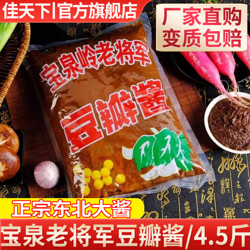 宝泉岭老将军东北餐饮用豆瓣酱