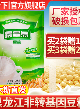 佳木斯晨星岛豆粉绿色东北大豆粉早餐豆奶粉速溶豆浆粉冬梅多多