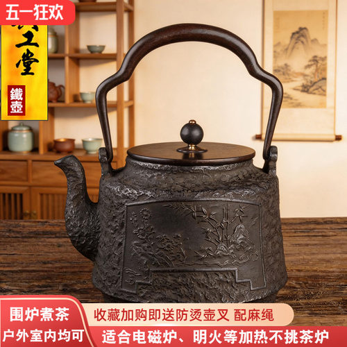 典工堂四君子无涂层铁壶围炉煮茶
