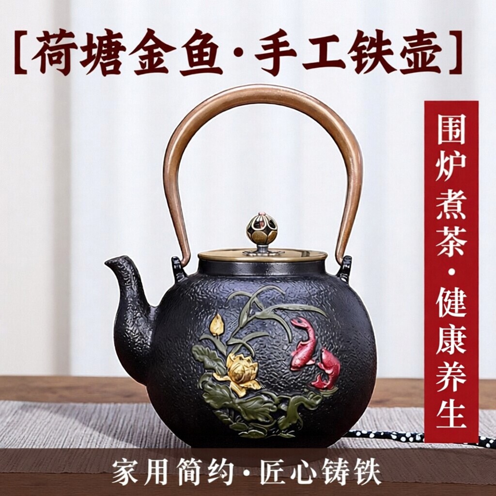 典工堂荷塘金鱼铸铁壶复古无涂层