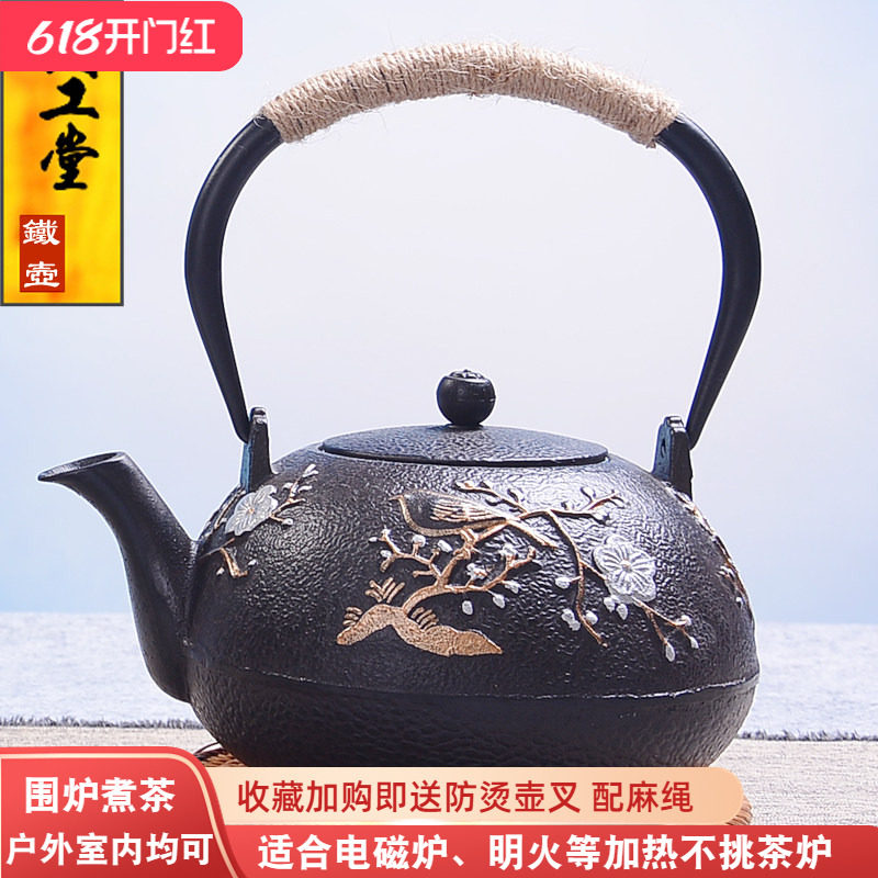 喜上眉梢铁壶家用铸铁壶手工无涂层生铁壶日式老铁壶电陶炉煮茶壶