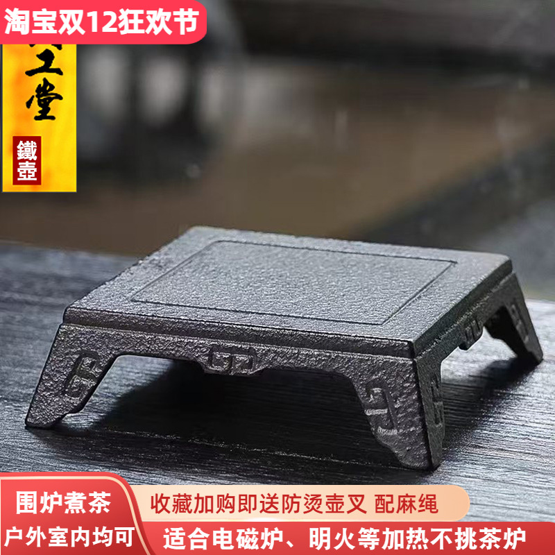 典工堂铸铁壶垫防烫隔热茶托壶承
