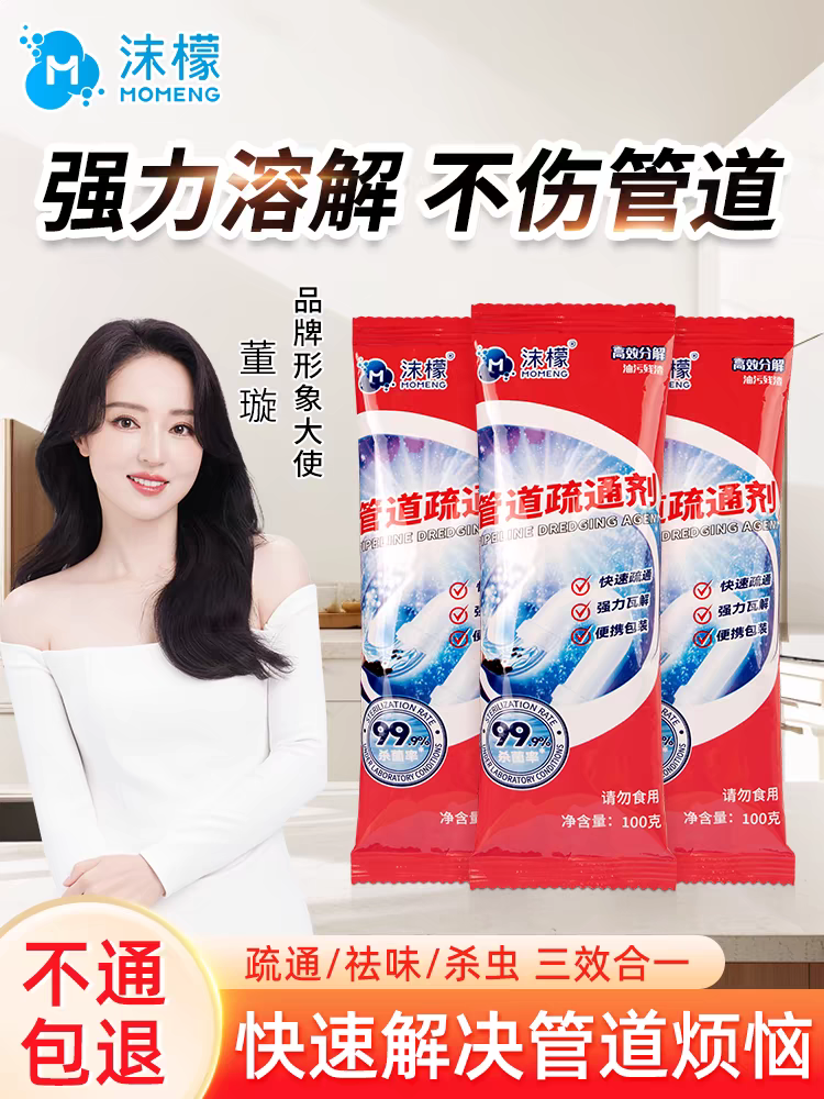 沫檬管道疏通剂强力溶解厨房下水道堵塞专用粉油污厕所马桶疏通剂