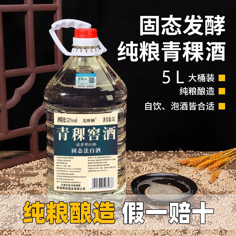 互助青稞酒52度纯粮食酒5斤10斤