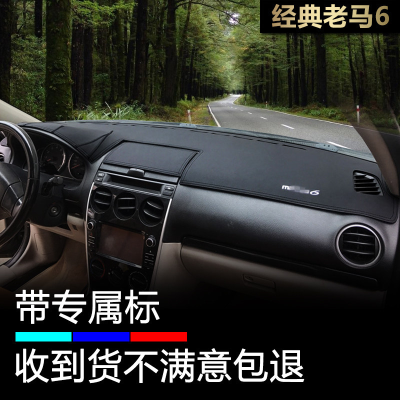 04-15款经典马6老马自达6仪表盘避光垫改装内饰工作台垫防晒遮阳