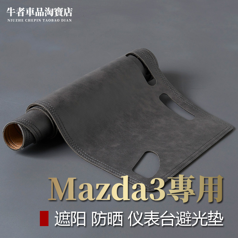 右舵驾港版Mazda3昂克赛拉Axela仪表台避光垫改装中控遮阳防反光