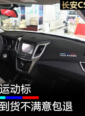 171819款CS35仪表台避光垫内饰改装汽车中控工作盘防晒遮阳防反光