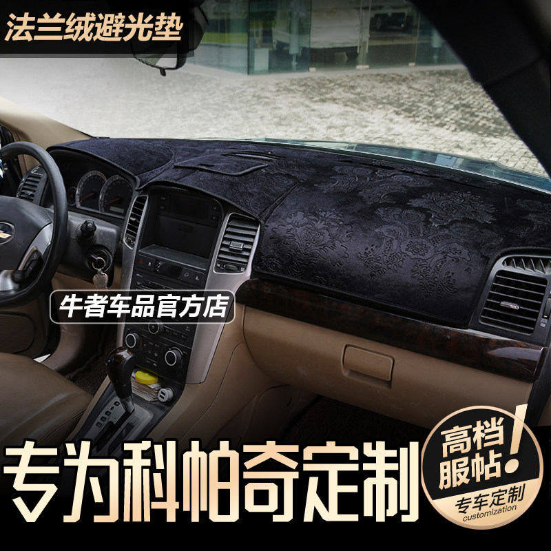 12-17款科帕奇仪表台避光垫防晒