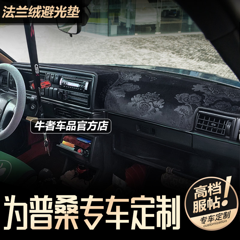 老桑塔纳仪表盘避光垫老普桑汽车改装前窗工作台防晒遮阳中控遮光