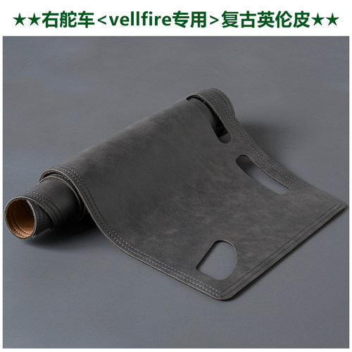 右舵20系Vellfire仪表台避光垫