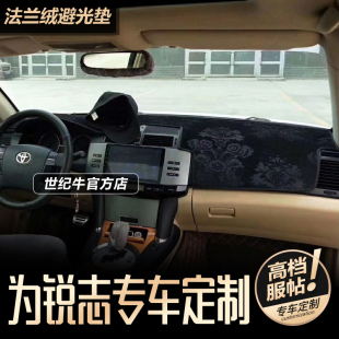 05至09款 内饰中控工作防晒遮阳防反光 X120老锐志仪表台避光垫改装