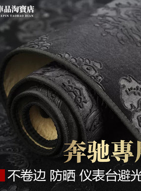 汽车仪表台避光垫中控防晒法兰绒