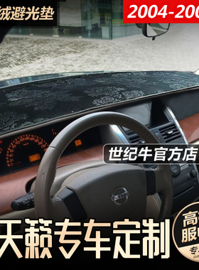 04050607款老天籁仪表台避光垫J31改装中控工作盘防晒遮阳防反光