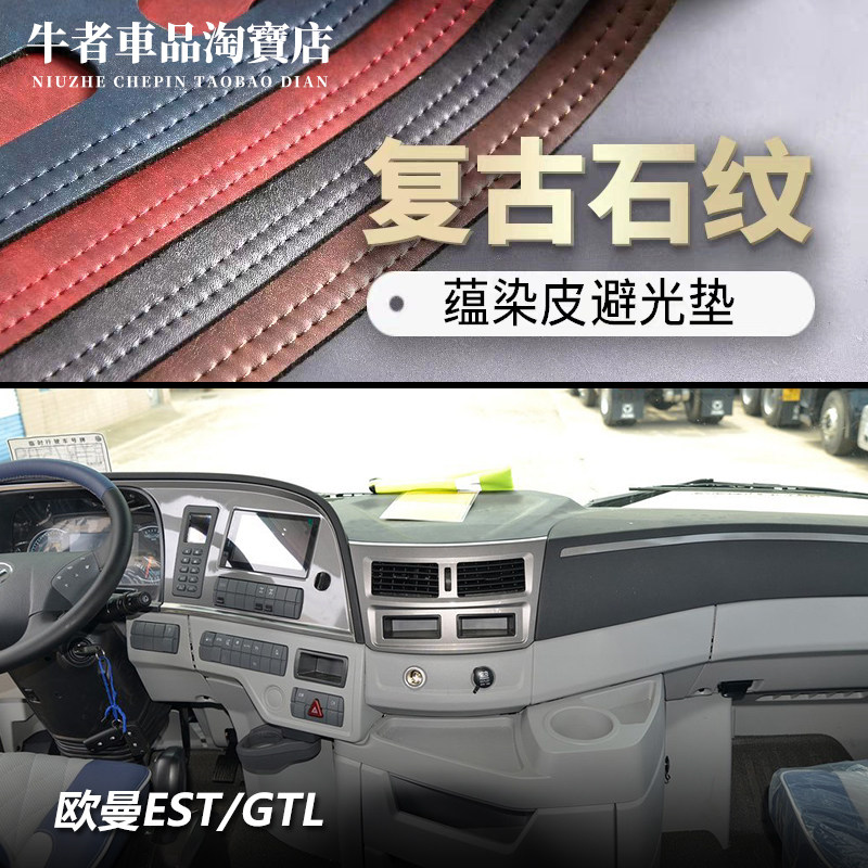 17-21款ESTGTL仪表台避光垫防晒
