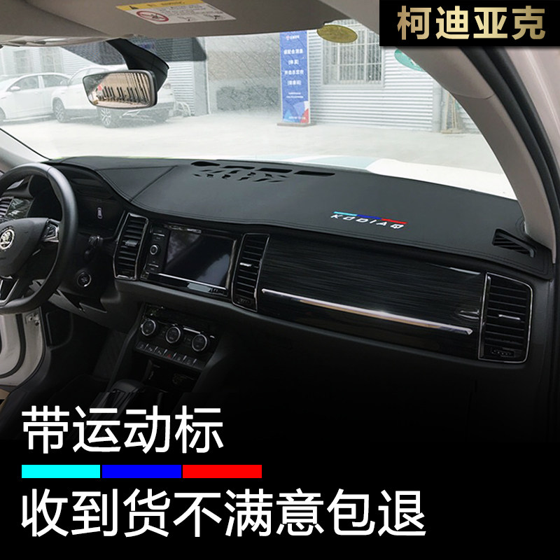 柯迪亚克仪表台避光垫防晒麂皮绒