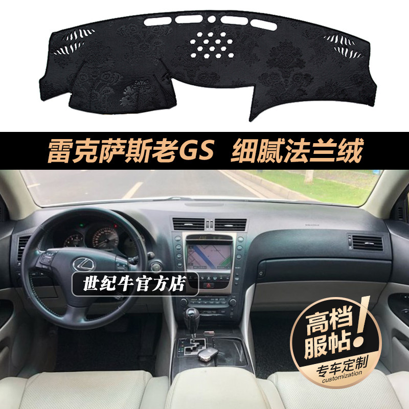04-11款GS仪表台法兰绒避光垫