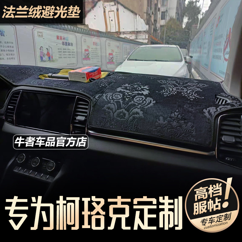 柯珞克仪表台避光垫防晒隔热遮阳