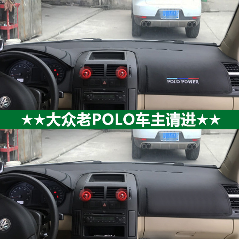 04-10款老POLO波罗cross仪表盘避光垫改装工作台防晒遮阳中控防滑