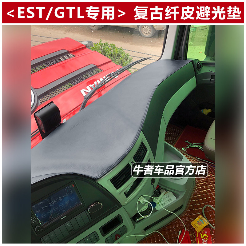 欧曼ESTGTL仪表台垫皮革避光垫
