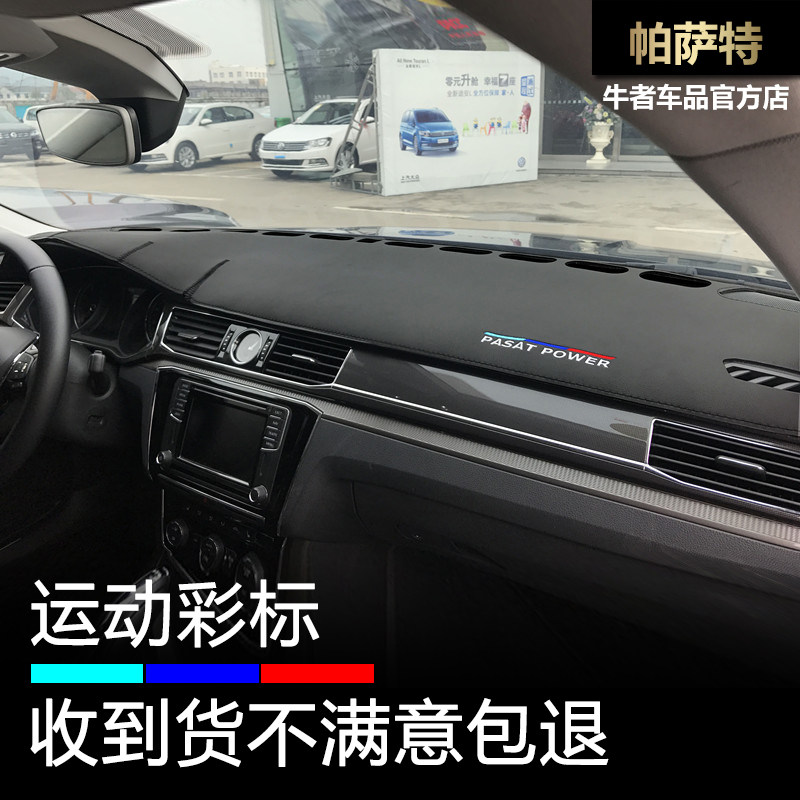 161718款帕萨特仪表台避光垫防晒