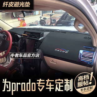霸道10-23款LC150普拉多仪表台避光垫内饰改装中控防晒遮阳刺绣皮