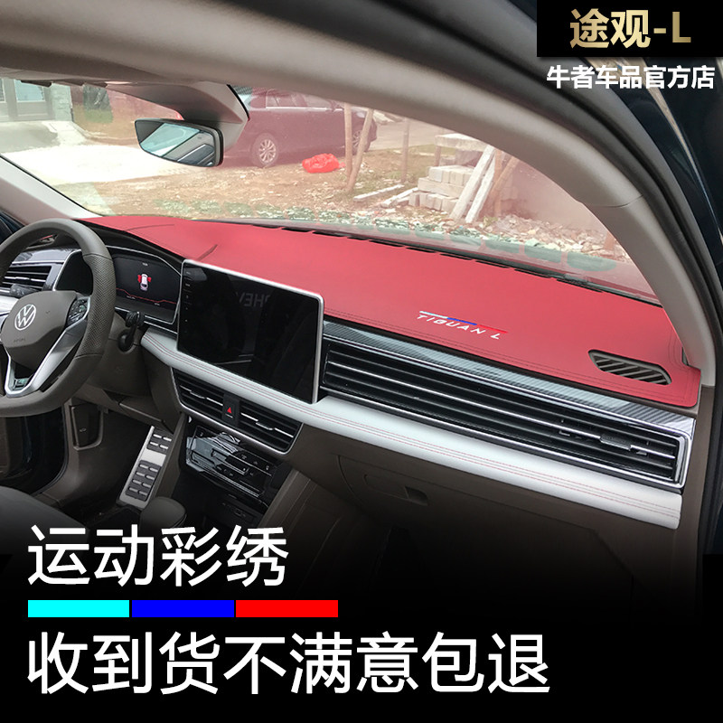 22-24款途观L仪表台避光垫麂皮绒