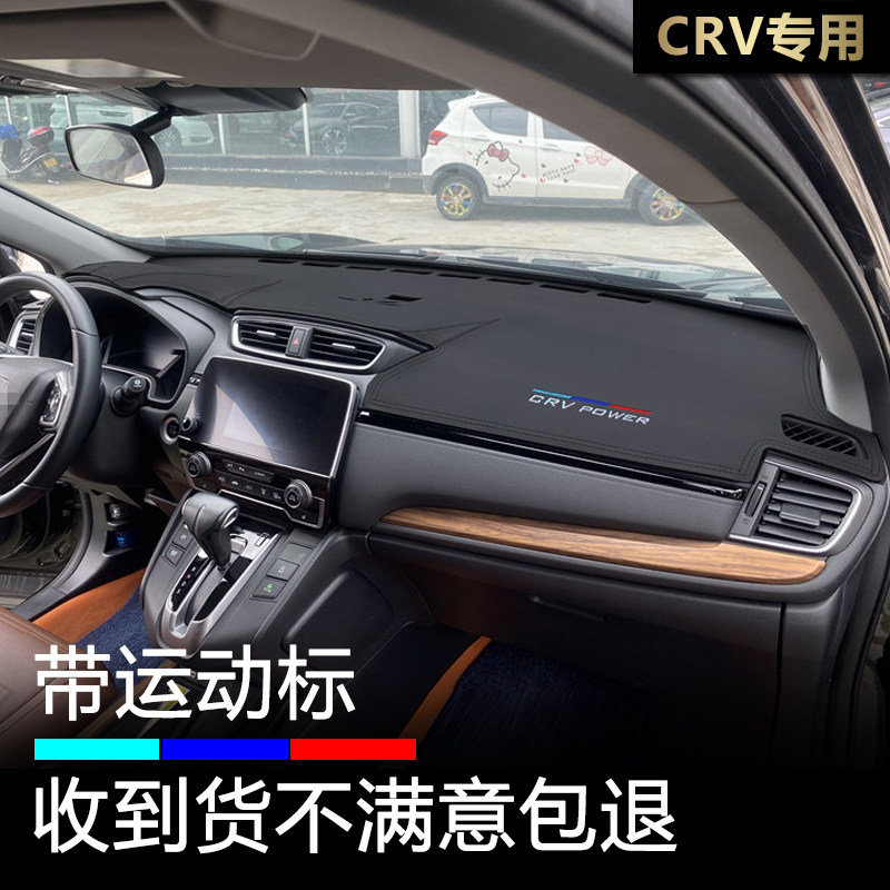 17-22款CRV仪表台避光垫内饰改装中控工作盘防晒隔热遮阳防反光垫