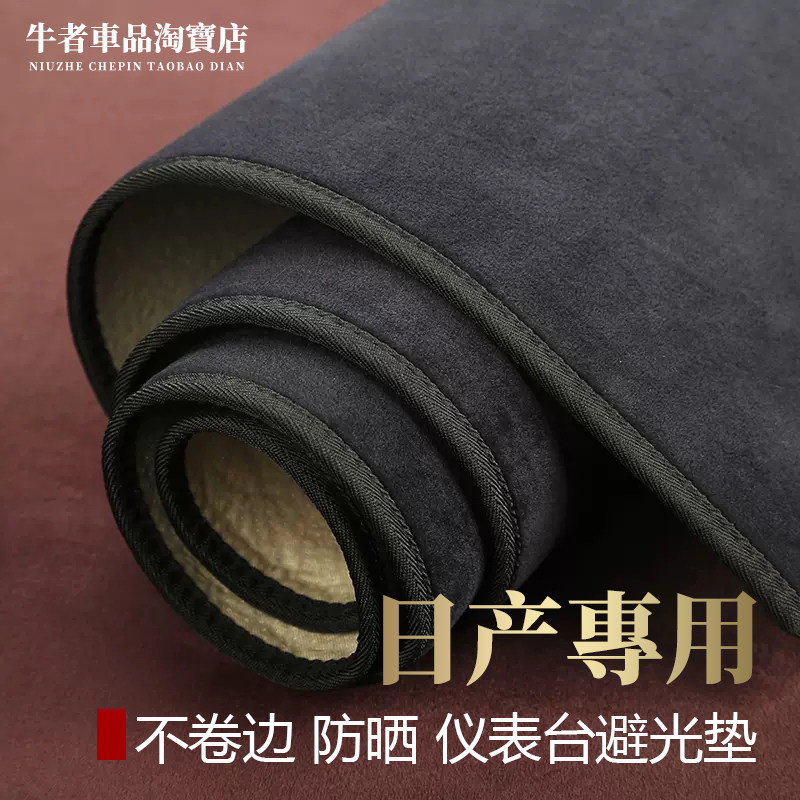 日产专用仪表台避光垫防晒法兰绒