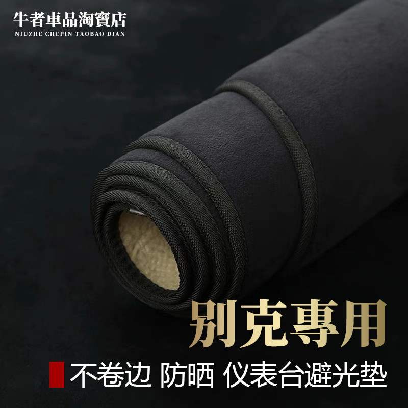 别克仪表台避光垫改装防晒法兰绒