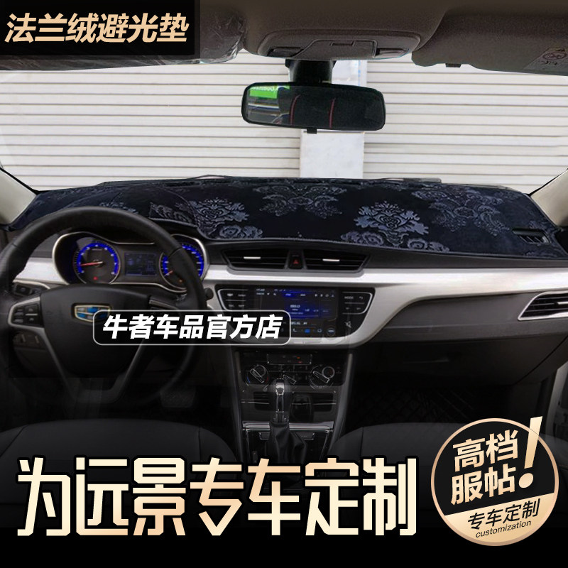 181920款远景轿车仪表台避光垫