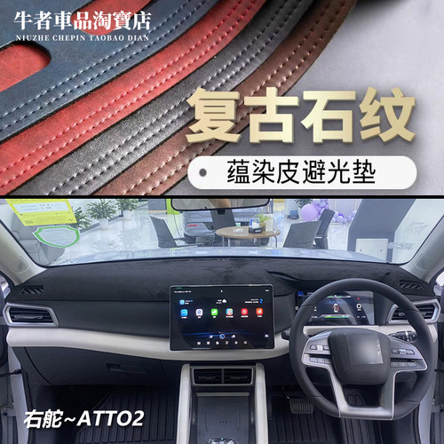 右舵Atto2仪表台避光垫遮阳防晒