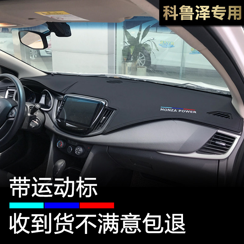 19-22款科鲁泽仪表台避光垫防晒