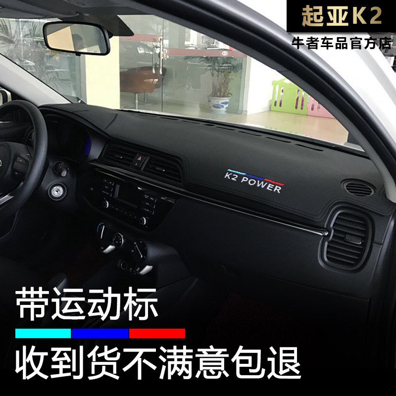 起亚17 18 19款K2仪表台避光垫内饰改装中控工作盘防晒遮阳防反光
