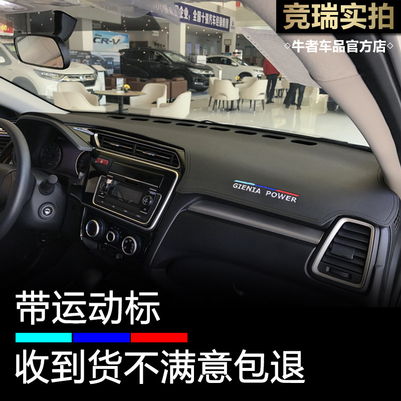 17款竞瑞仪表台避光垫遮阳防反光