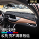 内饰中控工作台防晒隔热遮阳刺绣 昂科拉仪表台避光垫改装 21款