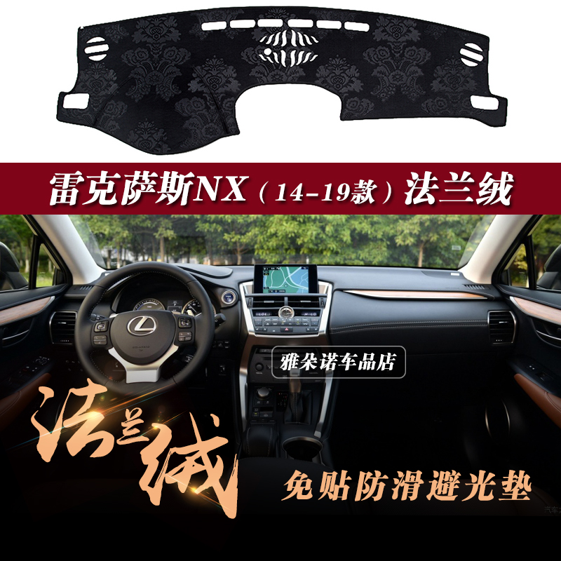 15-21款NX200仪表台避光垫防反光