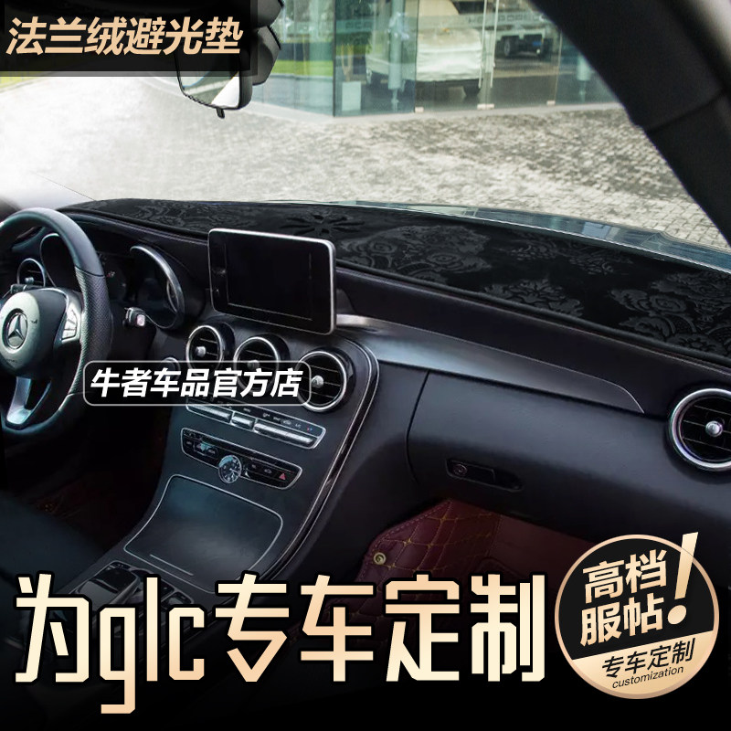 适用16至22款奔驰GLC260改装300仪表台避光垫中控防晒遮阳防反光,汽车用品/电子/清洗/改装,防滑垫/防护垫,淘宝优惠券,粉丝福利购,淘宝优惠卷
