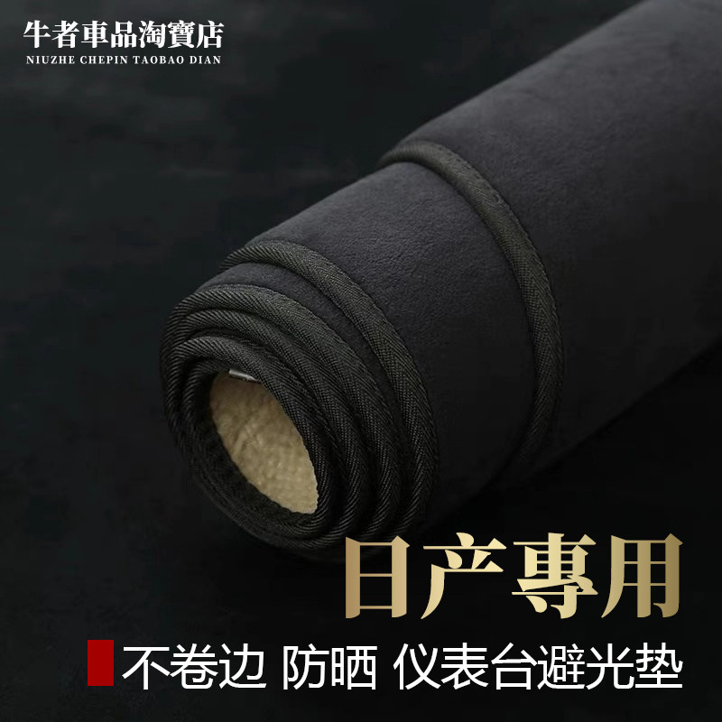 适用日产仪表台避光垫遮阳防反光