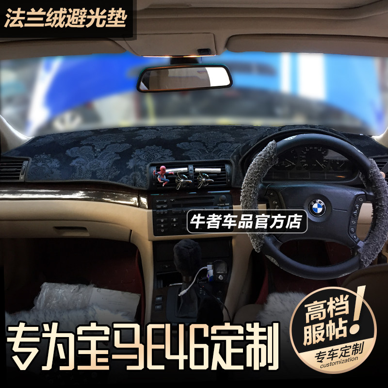 右舵E46仪表台避光垫遮阳防反光