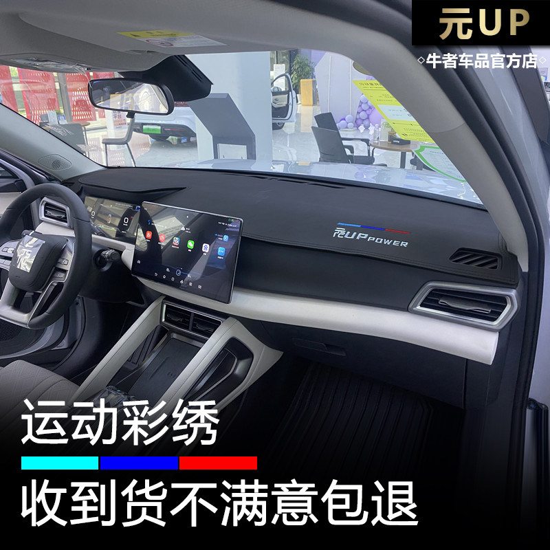 元UP中控仪表台防晒避光垫防反光