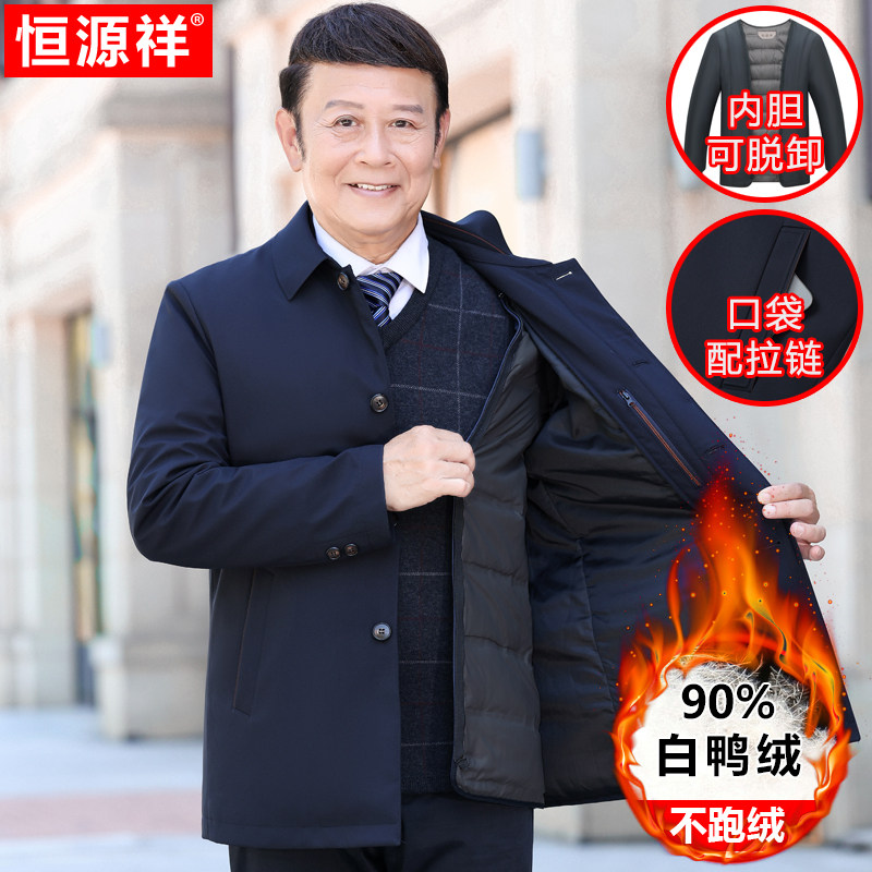 恒源祥中年男士秋冬季翻领休闲羽绒服中老年爸爸冬装加厚保暖外套高性价比高么？