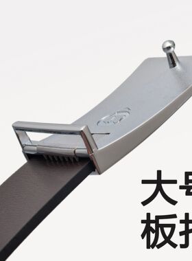 大号内穿式平滑扣板扣皮带头尾夹4.0cm打孔3.8钉扣打眼裤腰带扣头