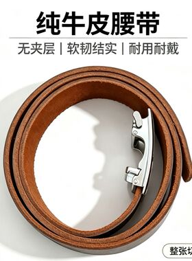 实心纯牛皮男士腰带真皮自动扣内穿无夹层牛皮耐用裤带