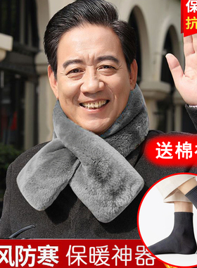 男士保暖防风围脖冬加绒加厚中老年户外皮草老人纯色围巾送父亲