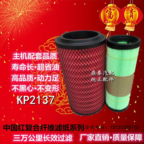 KP2137空气滤芯适用东风多利卡D6d7D8滤清器福瑞卡凯普特K6空滤格