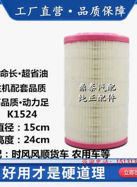K1524PU空滤 适用时风风顺1货车配件 农用车 1524 空气滤清器滤芯